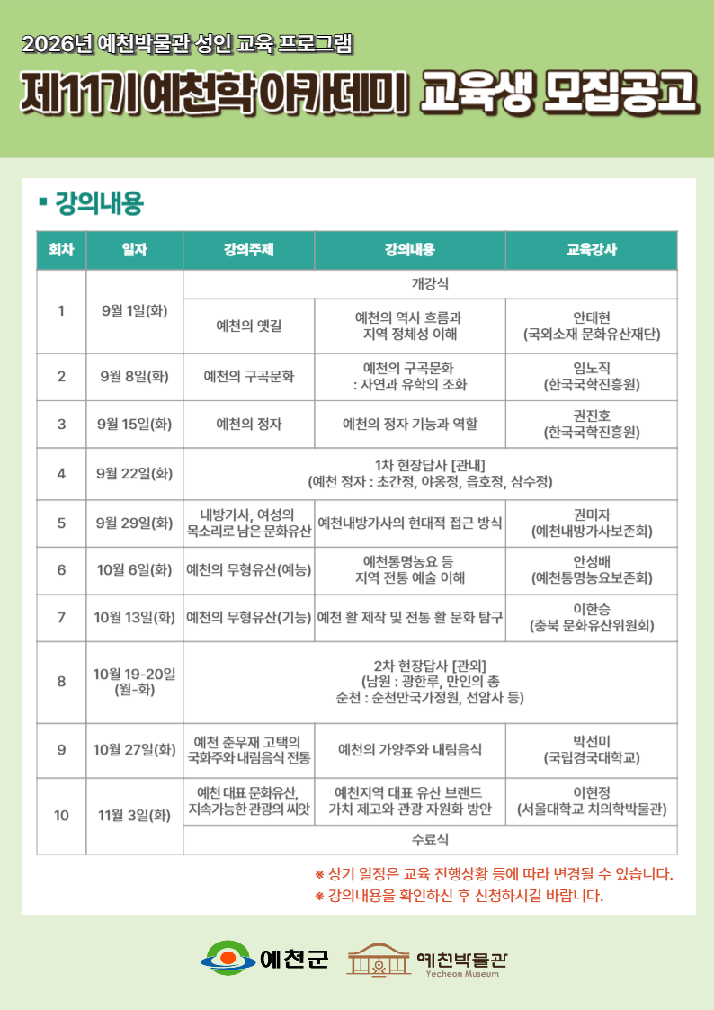 2.제11기 예천학 아카데미 교육생 모집 공고